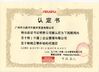 Китай Guangzhou Damin Auto Parts Trade Co., Ltd. Сертификаты